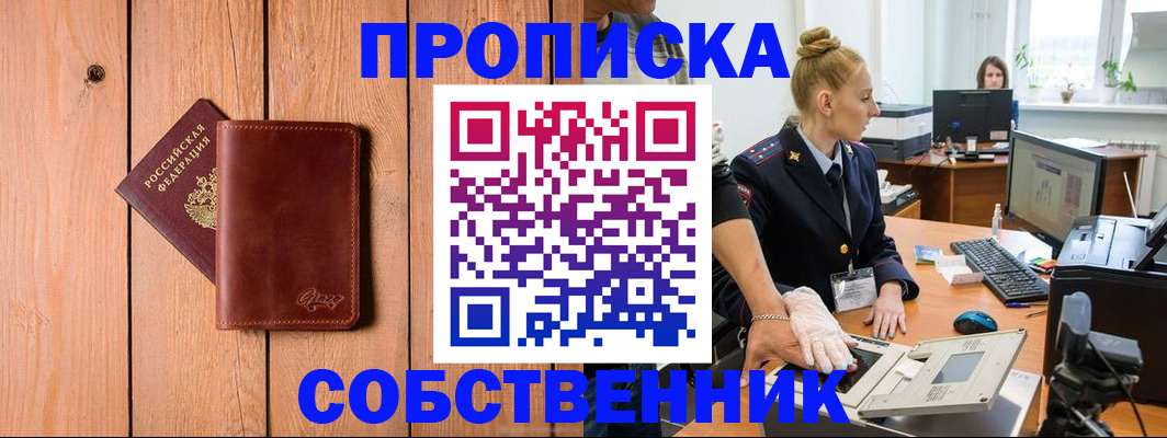 временная прописка в Апатитах